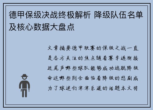 德甲保级决战终极解析 降级队伍名单及核心数据大盘点