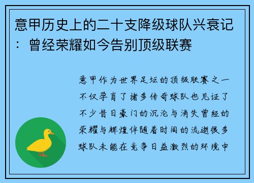 意甲历史上的二十支降级球队兴衰记：曾经荣耀如今告别顶级联赛