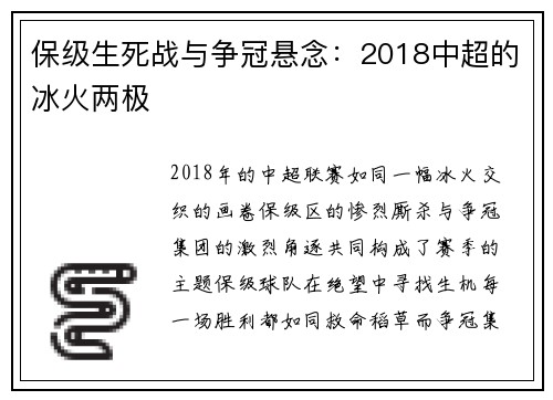 保级生死战与争冠悬念：2018中超的冰火两极