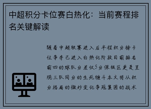 中超积分卡位赛白热化：当前赛程排名关键解读