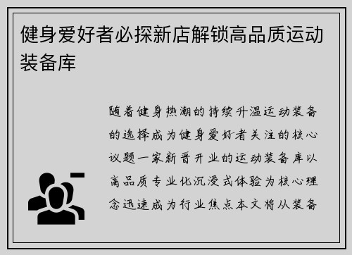 健身爱好者必探新店解锁高品质运动装备库