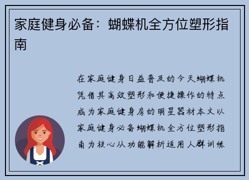 家庭健身必备：蝴蝶机全方位塑形指南