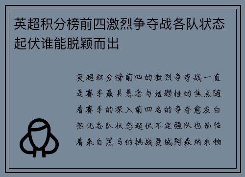 英超积分榜前四激烈争夺战各队状态起伏谁能脱颖而出