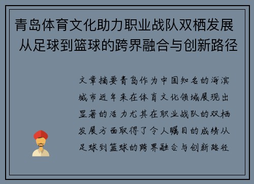 青岛体育文化助力职业战队双栖发展 从足球到篮球的跨界融合与创新路径